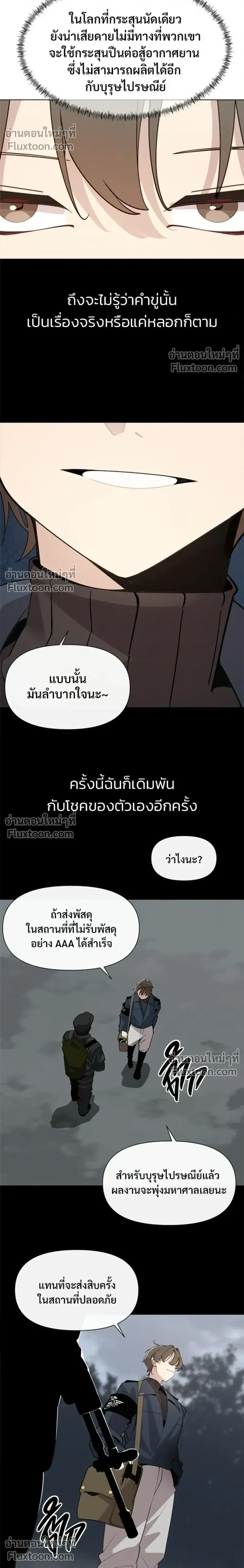The Postman Walking Through the Apocalypse บุรุษไปรษณีย์ผู้ย่างกรายผ่านวันสิ้นโลก ตอนที่ 9 หน้า 20