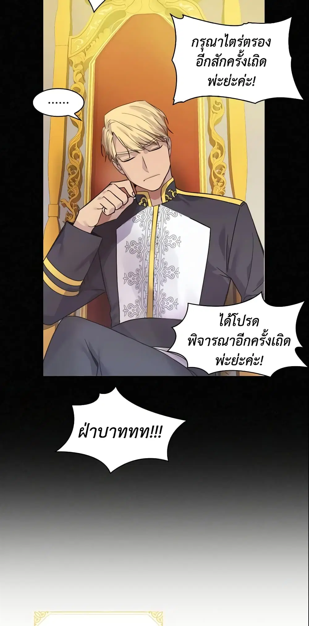 The Beloved Little Princess ตอนที่ 6 หน้า 16
