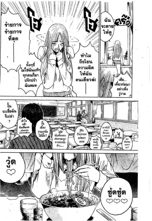 GTO : Great Teacher Onizuka ตอนที่ 56 หน้า 15