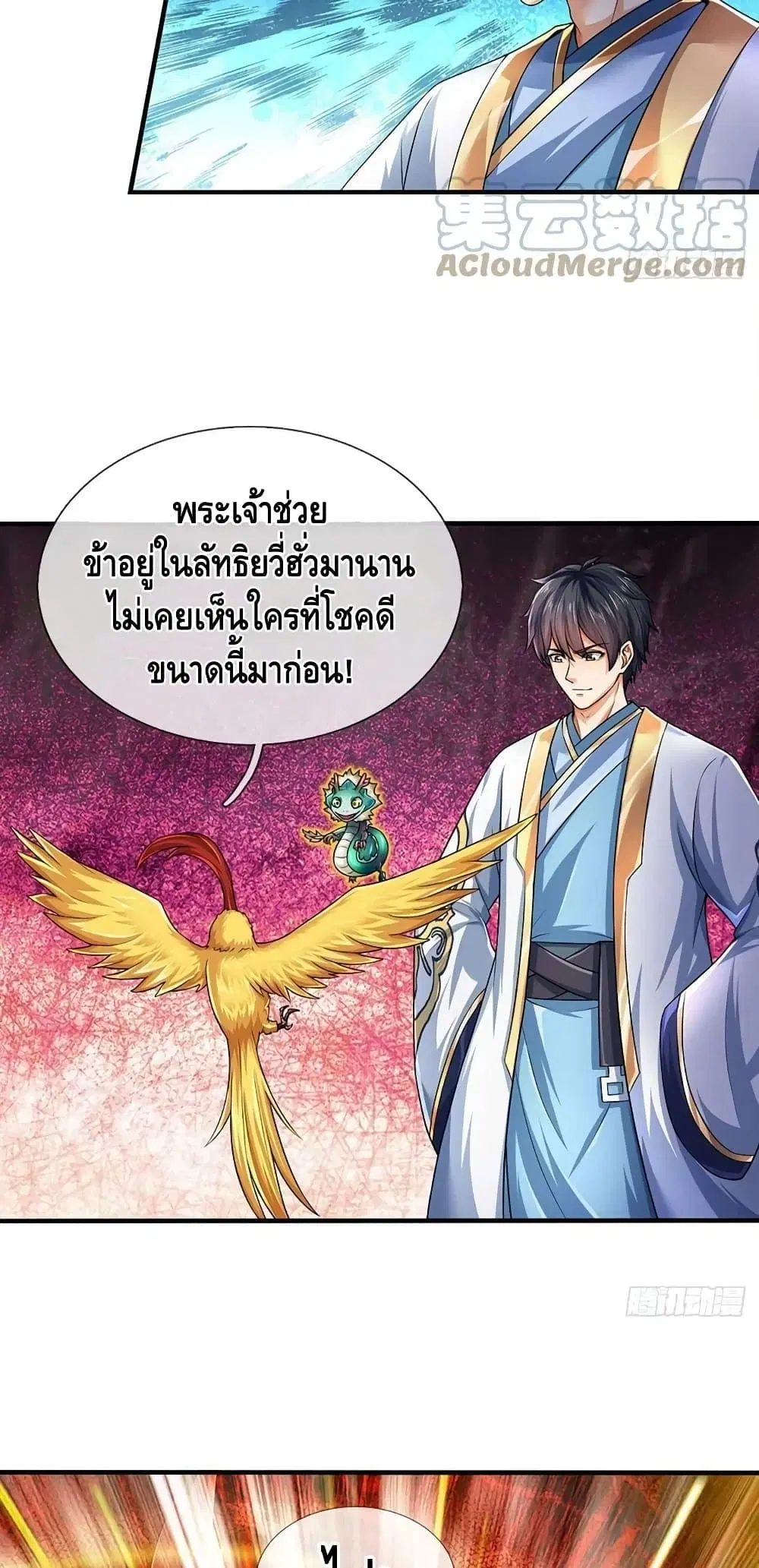 Opening to Supreme Dantian ตอนที่ 194 หน้า 22