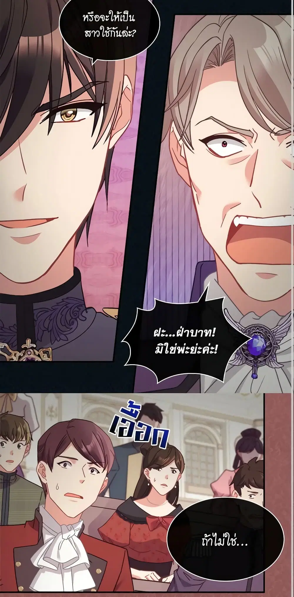 What It Takes to be a Villainess ตอนที่ 152 หน้า 30