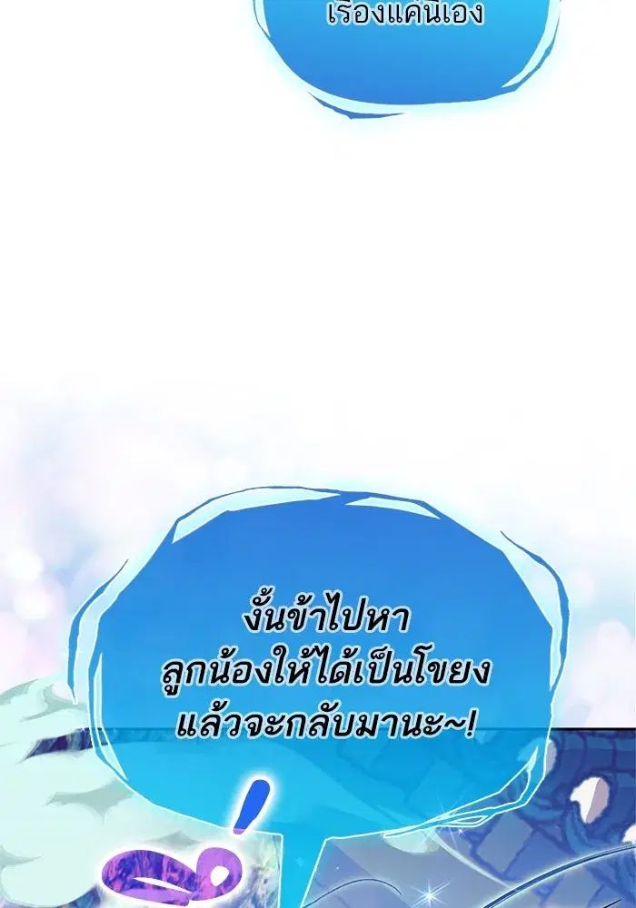 The S-Classes That I Raised (My S-Class Hunters) ตอนที่ 67 หน้า 107