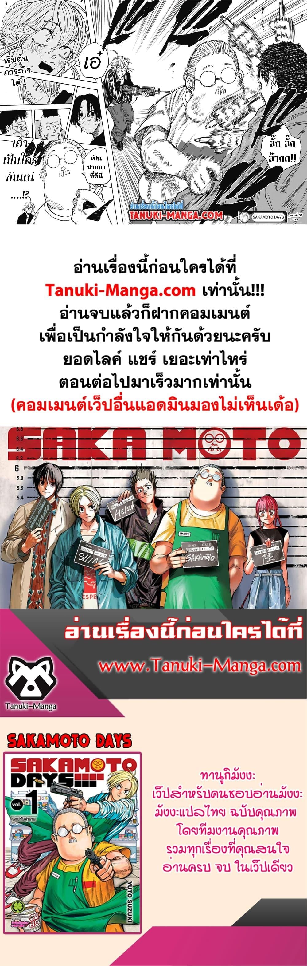 Sakamoto Days ตอนที่ 57 หน้า 18