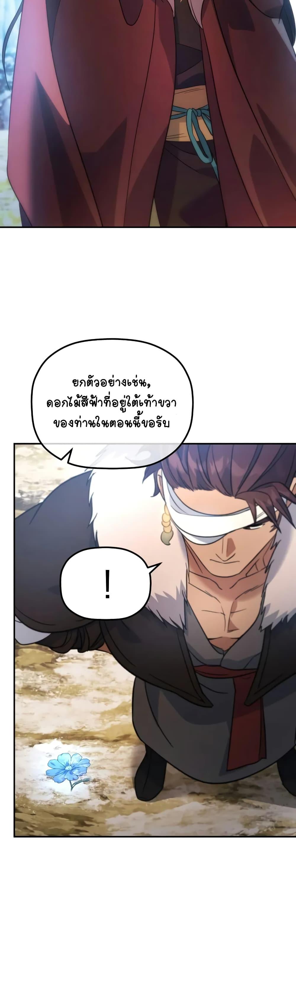 The Youngest Son of the Eunhae Sangdan บุตรชายคนสุดท้องแห่งหอการค้าอึนเฮ ตอนที่ 14 หน้า 10