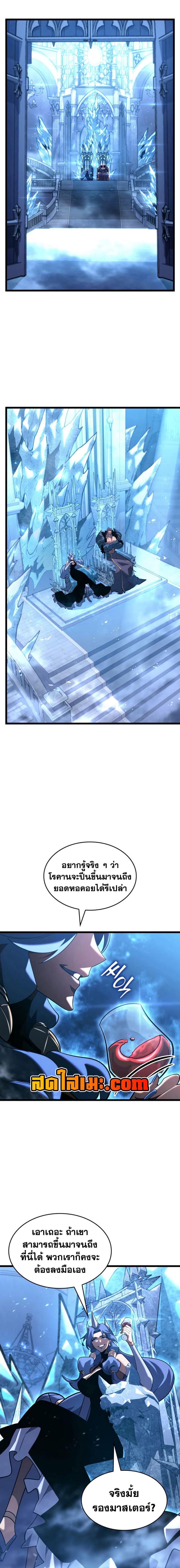 Return of the SSS-Class Ranker ตอนที่ 168 หน้า 2