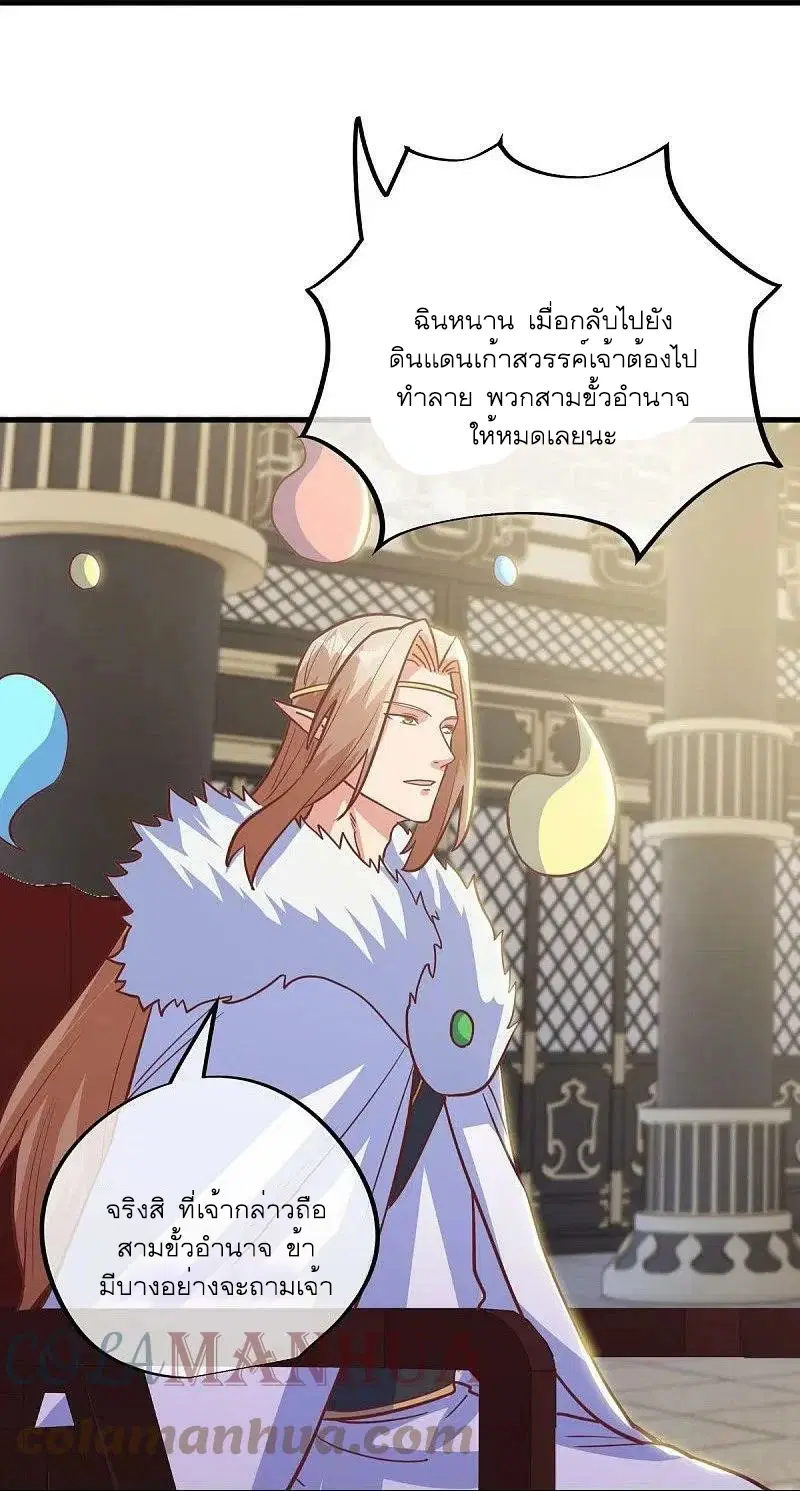 Peerless Battle Spirit ตอนที่ 550 หน้า 46