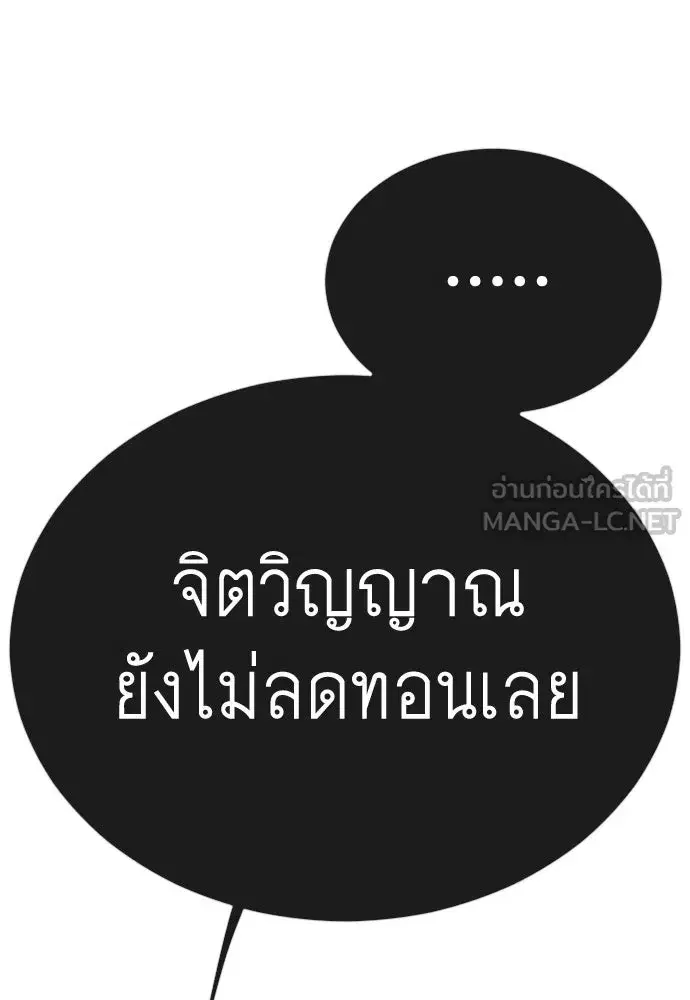 Superhuman Era ตอนที่ 194 หน้า 27
