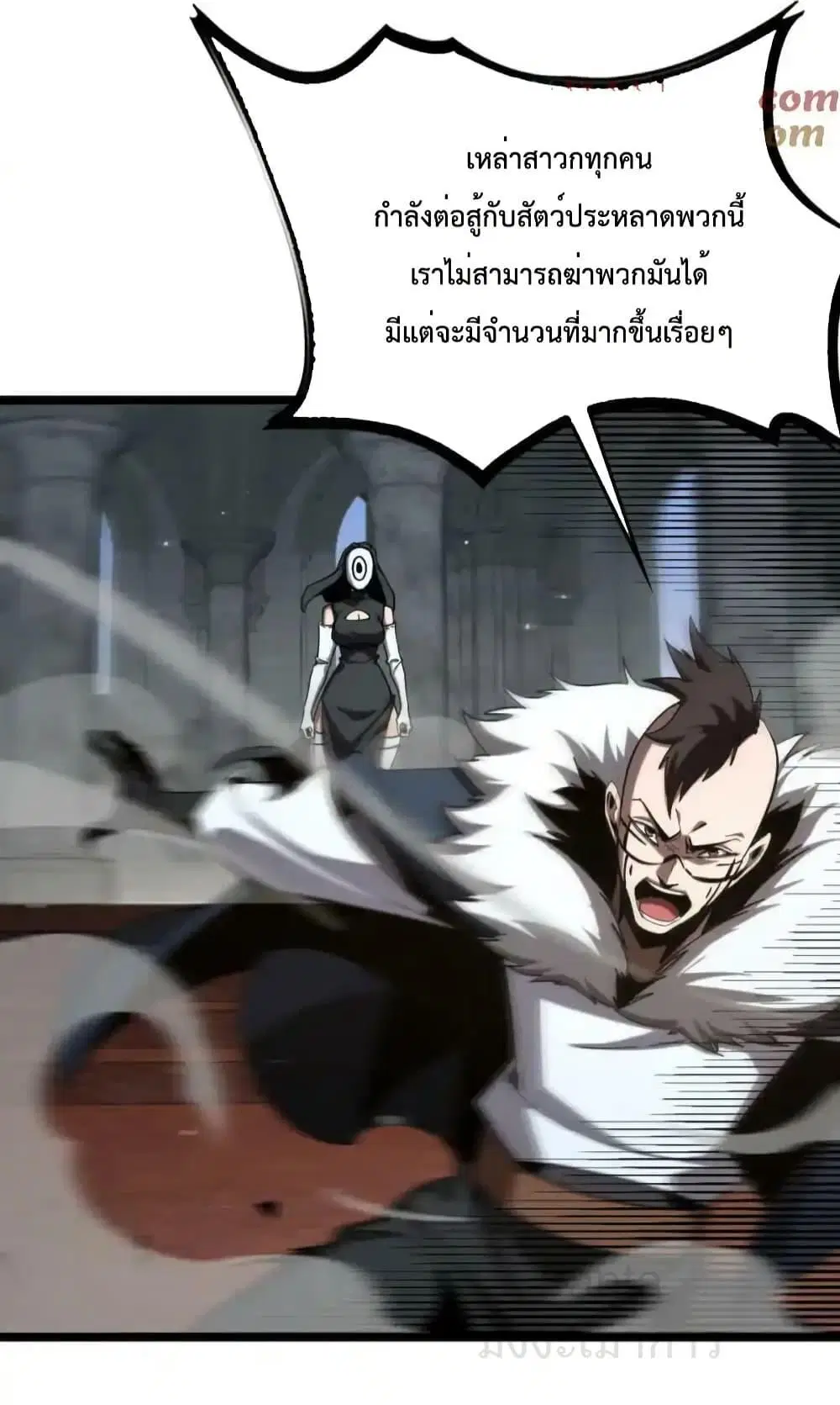 World’s Apocalypse Online ตอนที่ 227 หน้า 38