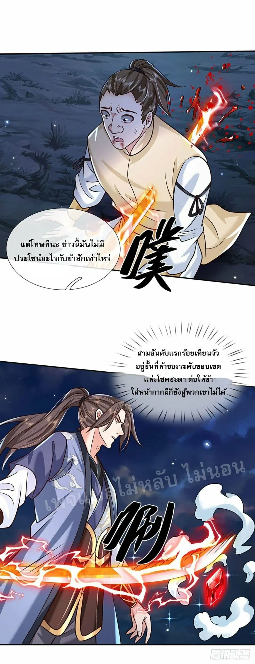 Royal God of War, Rising Dragon ตอนที่ 94 หน้า 29