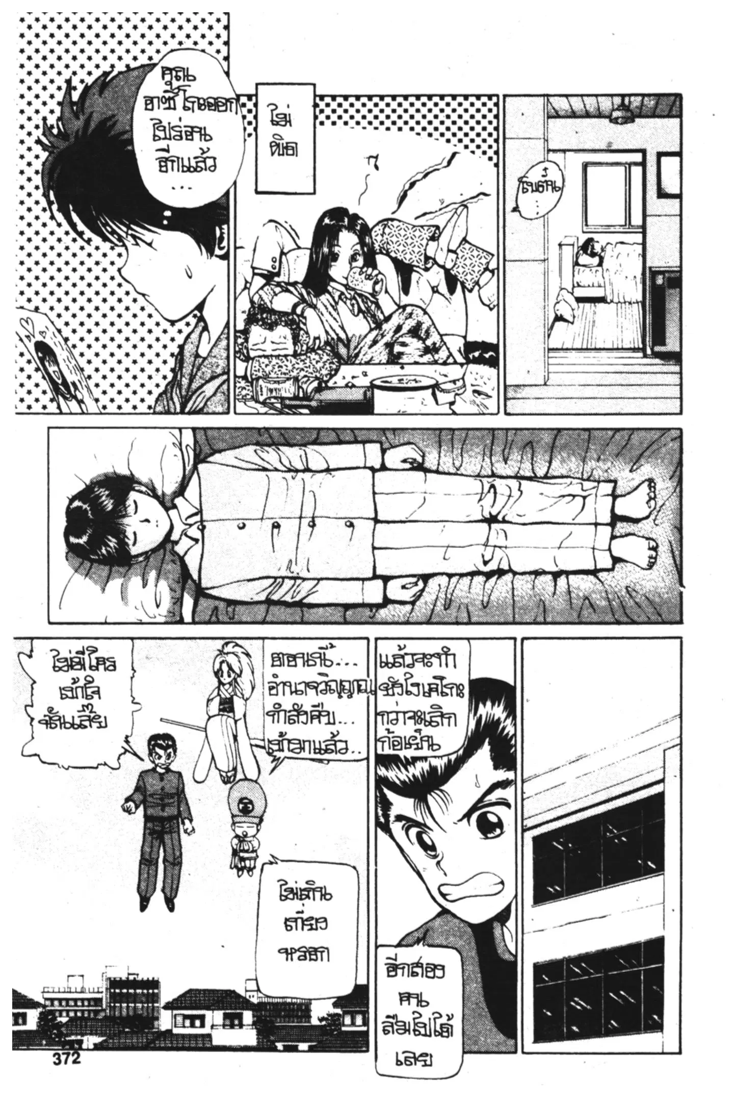 Yu Yu Hakusho ตอนที่ 16 หน้า 8