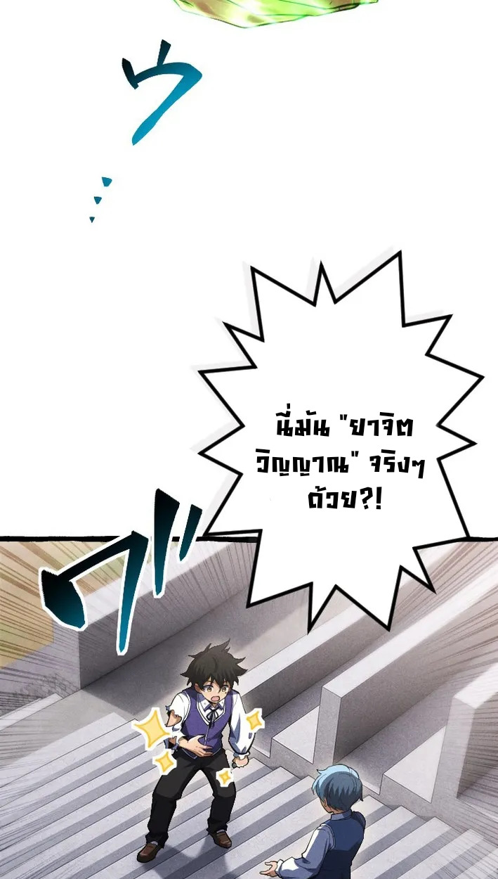 Reincarnates as His Descendant 1000 Years Later ตอนที่ 4 หน้า 48