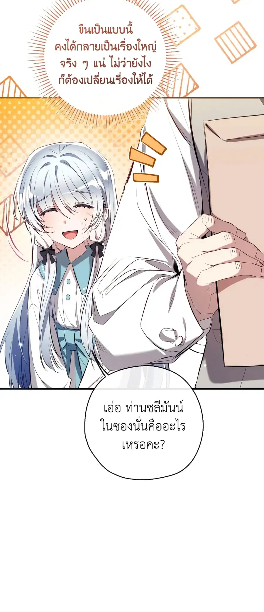 Can We Become a Family? ตอนที่ 73 หน้า 8