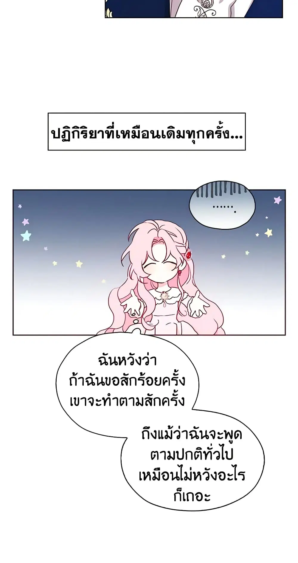 Seduce the Villain’s Father ตอนที่ 20 หน้า 31