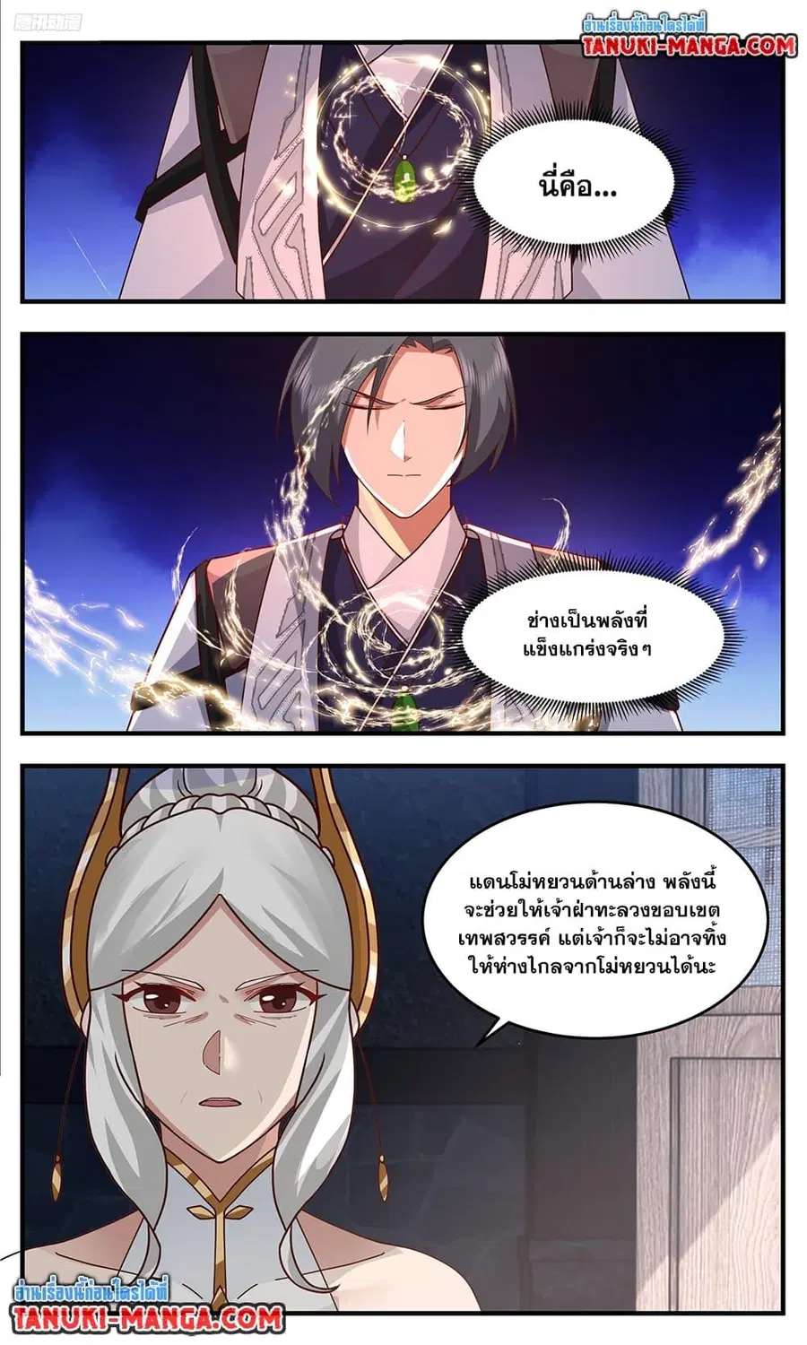 Martial Peak ตอนที่ 3762 หน้า 5