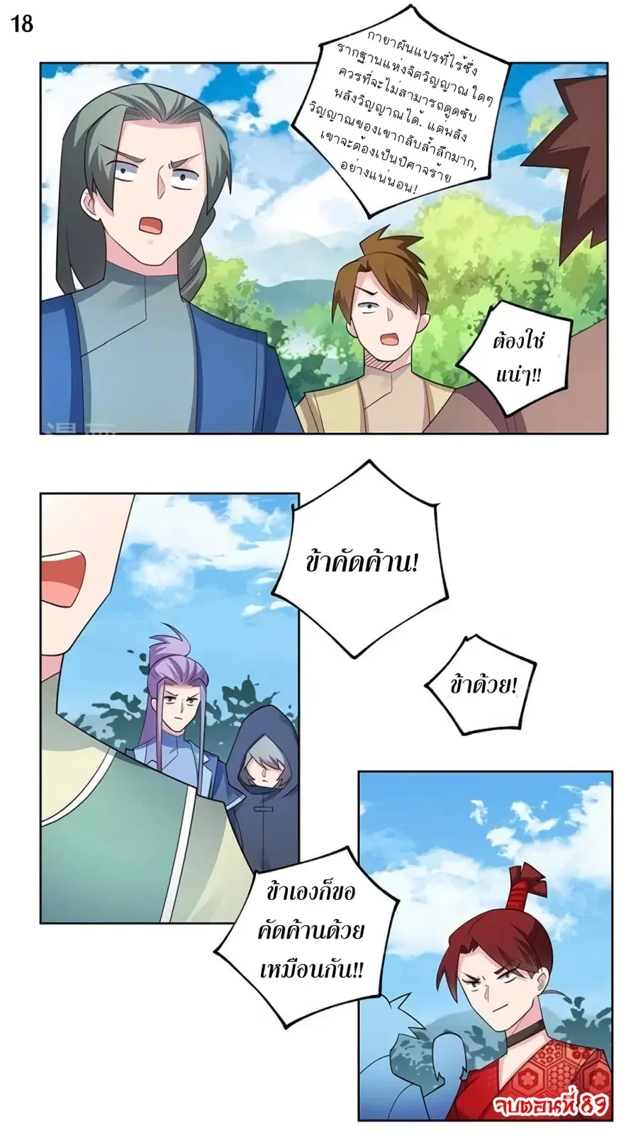 Above All Gods ตอนที่ 89 หน้า 19
