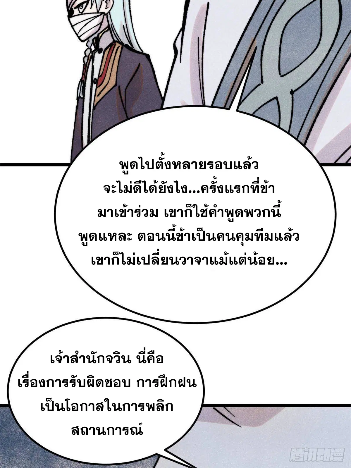 All Hail the Sect Leader ตอนที่ 406 หน้า 61