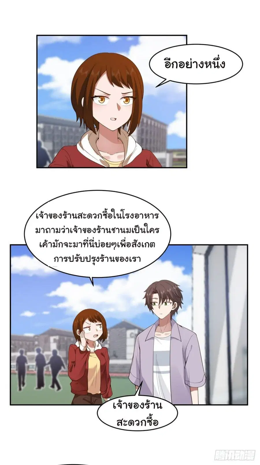 I Really Don’t Want to be Reborn ตอนที่ 121 หน้า 5