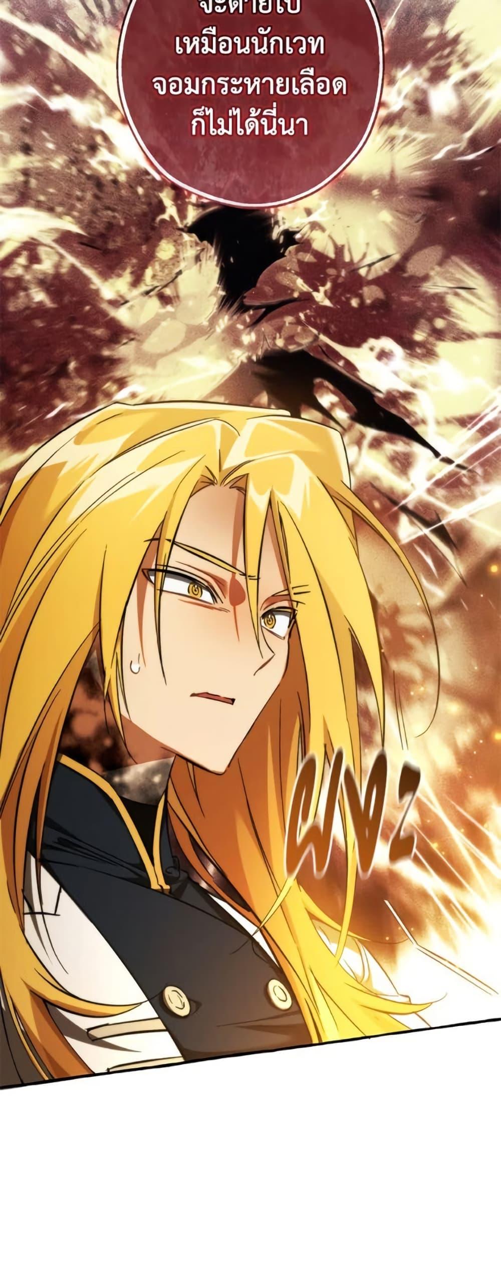 Trash of the Count’s Family คุณชายไม่เอาไหนแห่งตระกูลเคานต์ ตอนที่ 148 หน้า 43
