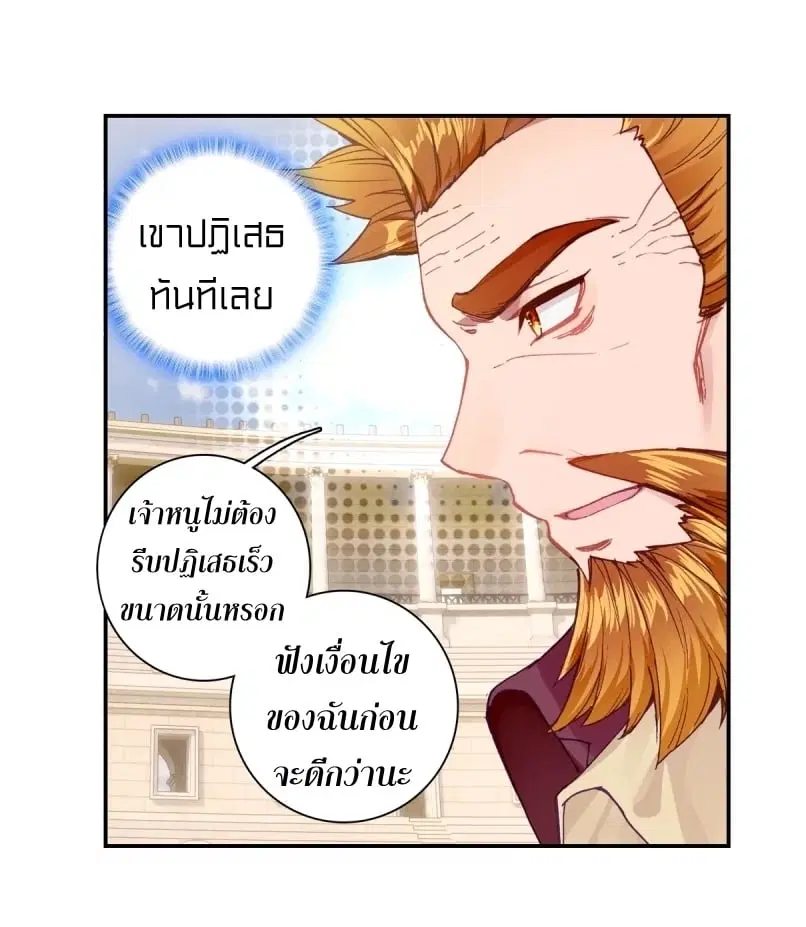 Douluo Dalu III: Longwang Chuanshuo ตอนที่ 113 หน้า 32