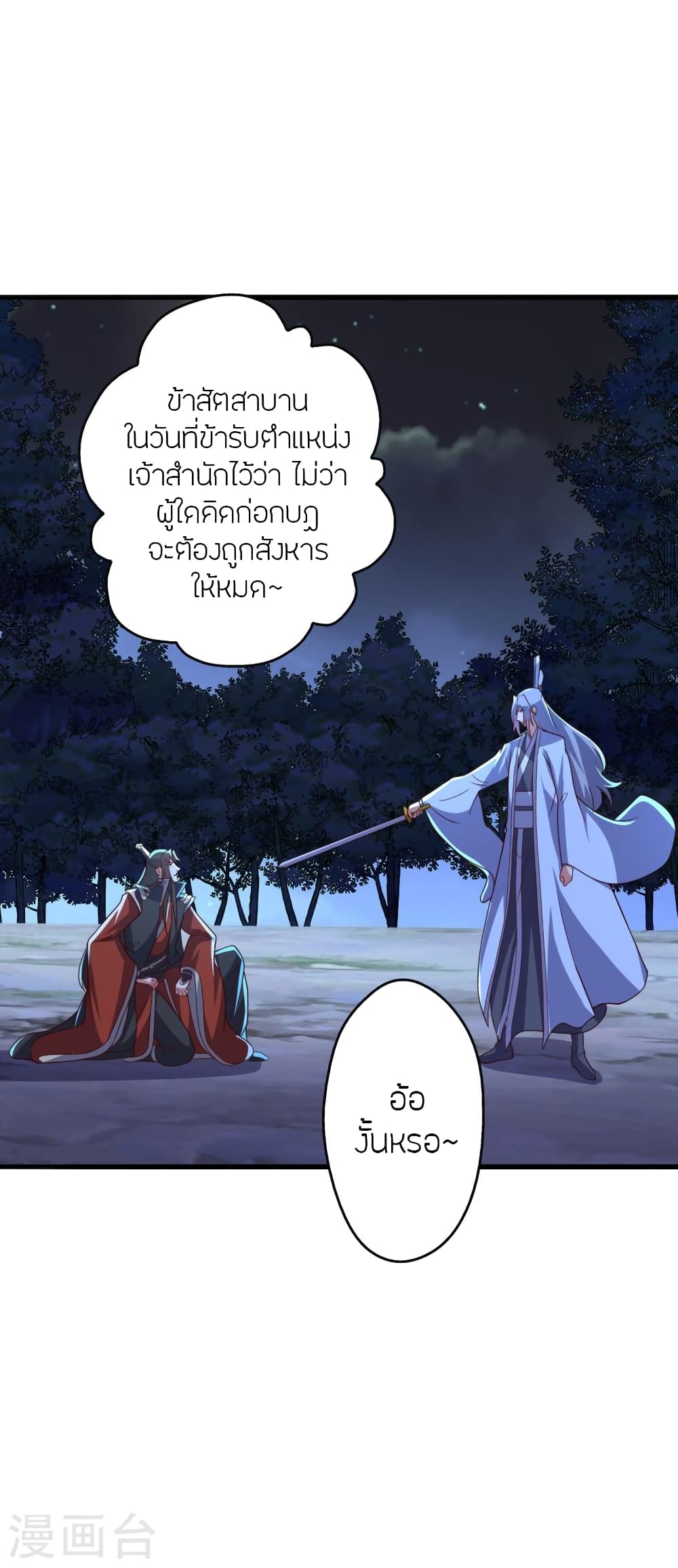 Banished Disciple’s Counterattack ราชาอมตะผู้ถูกขับไล่ ตอนที่ 405 หน้า 13