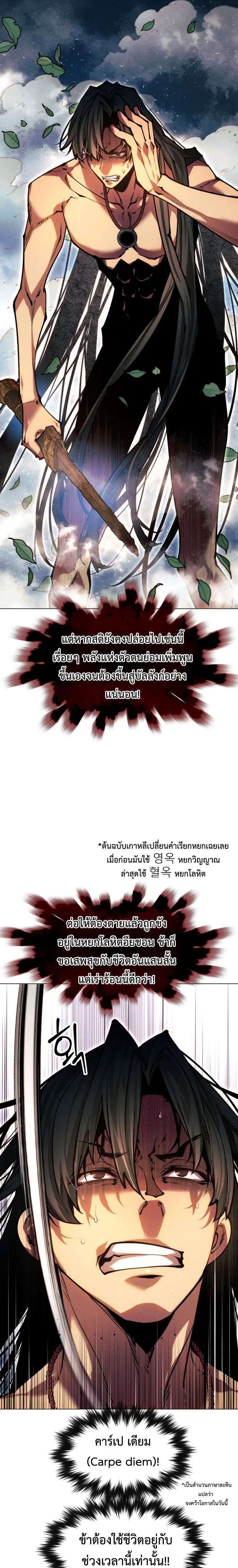 A Modern Man Who Got Transmigrated Into the Murim World ตอนที่ 182 หน้า 17