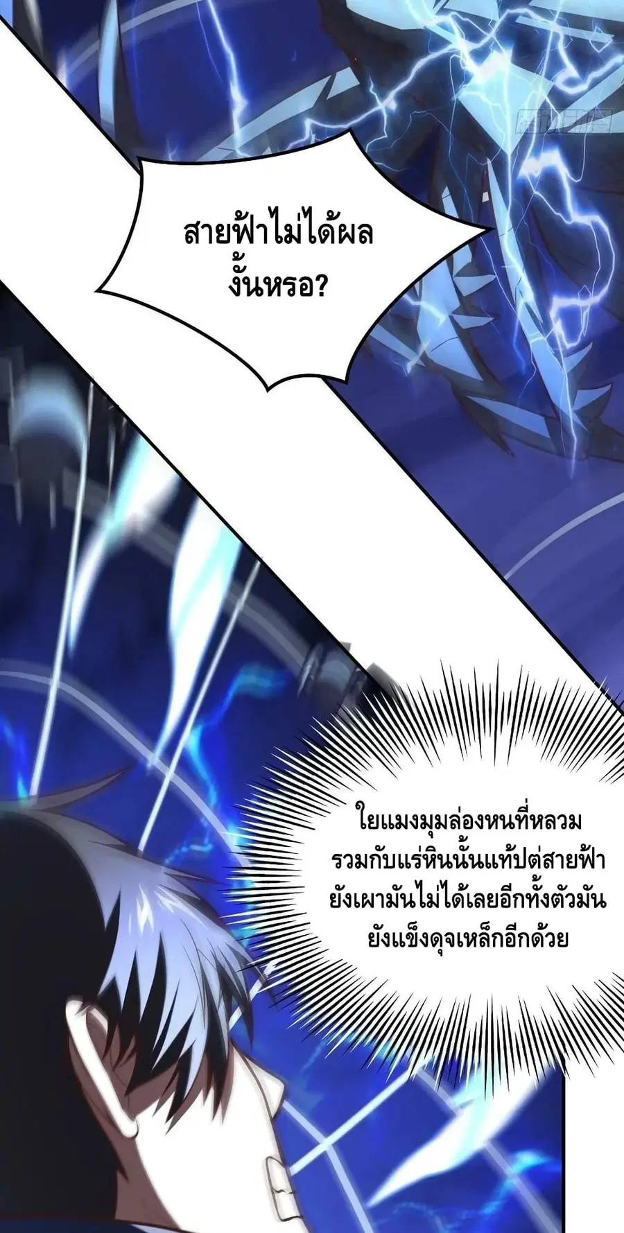 High Energy Strikes ตอนที่ 217 หน้า 6
