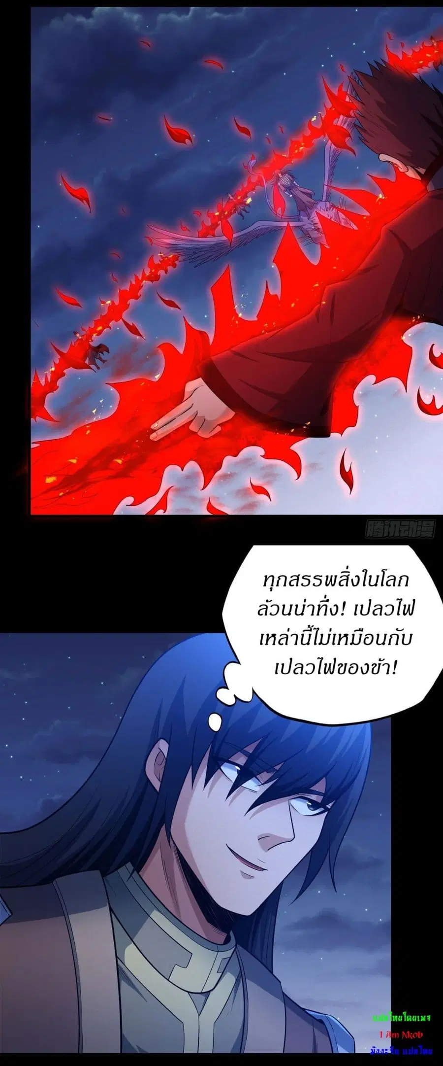 God of Martial Arts ตอนที่ 637 หน้า 7