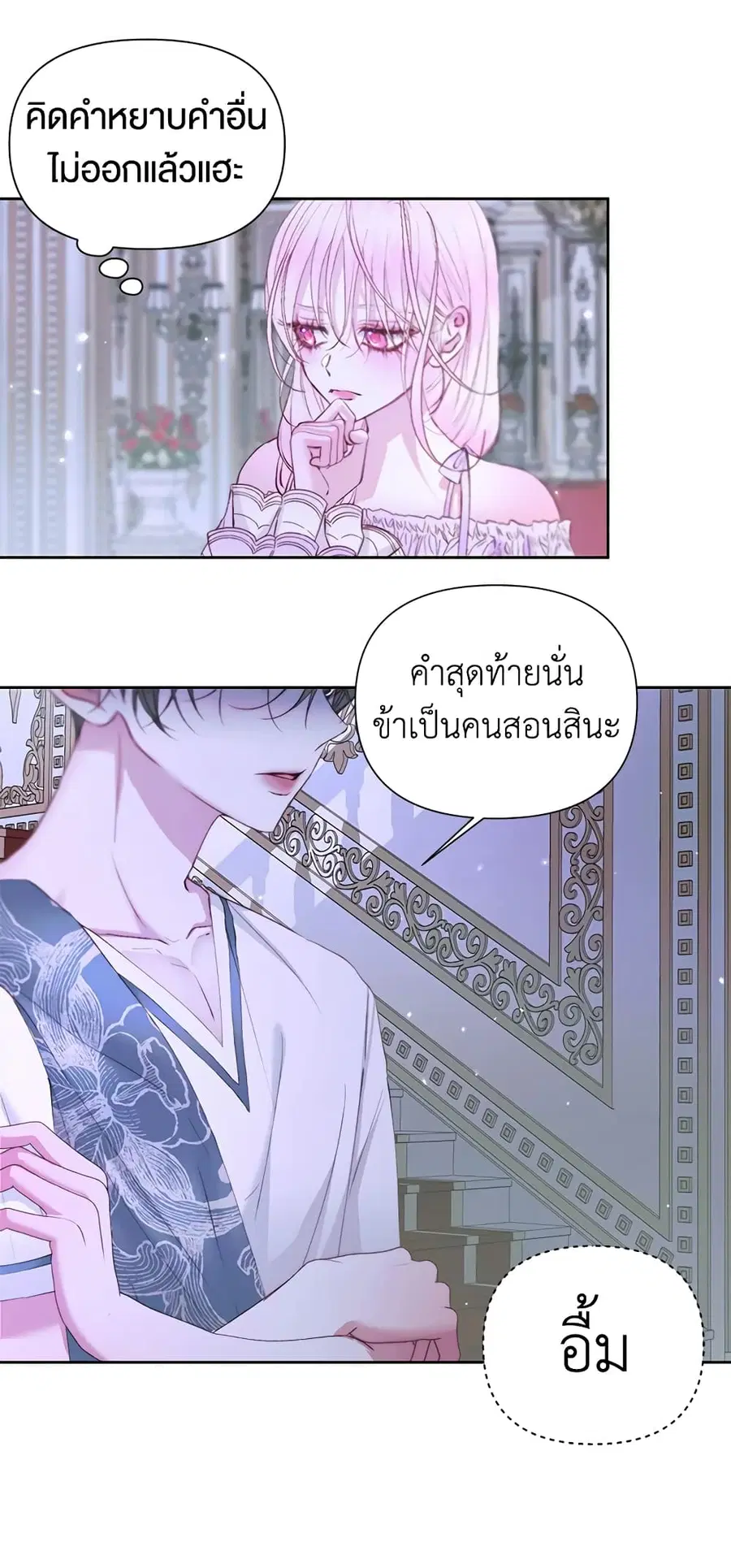 Becoming The Villain’s Family ตอนที่ 46 หน้า 14