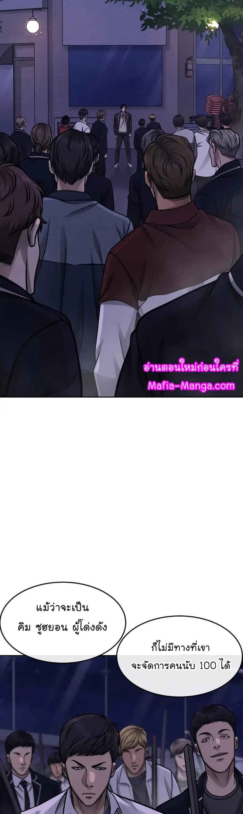 Quest Supremacy ตอนที่ 105 หน้า 47