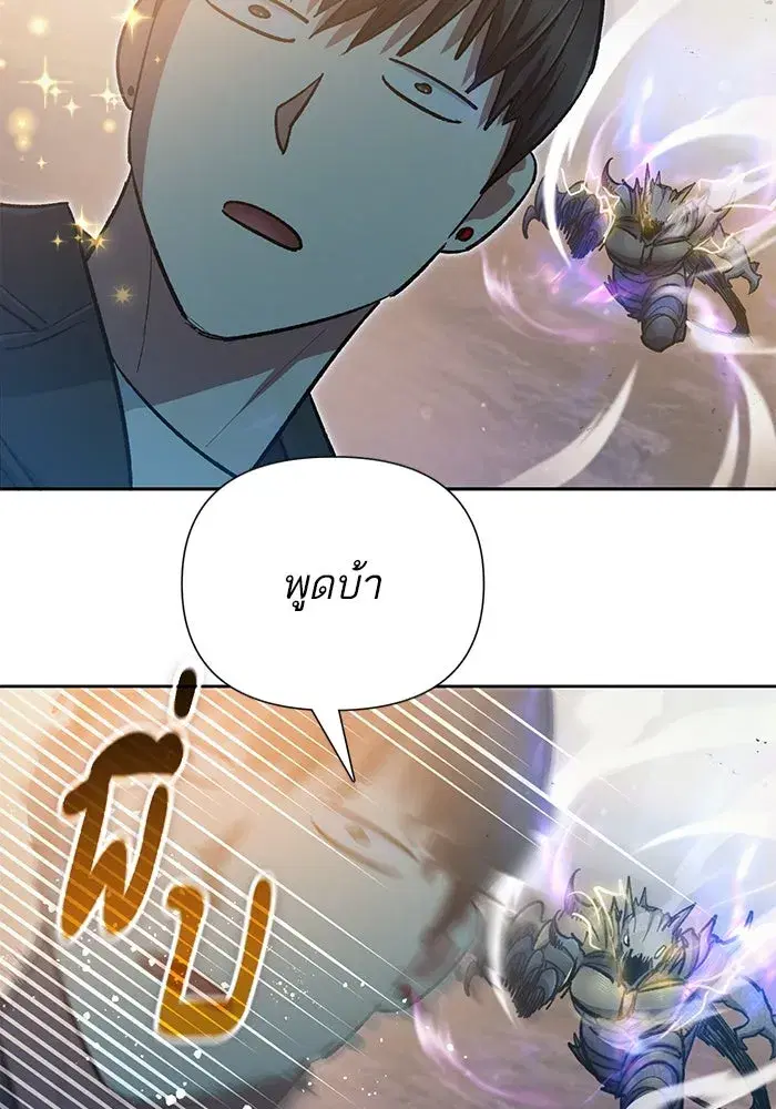 The S-Classes That I Raised (My S-Class Hunters) ตอนที่ 88 หน้า 95