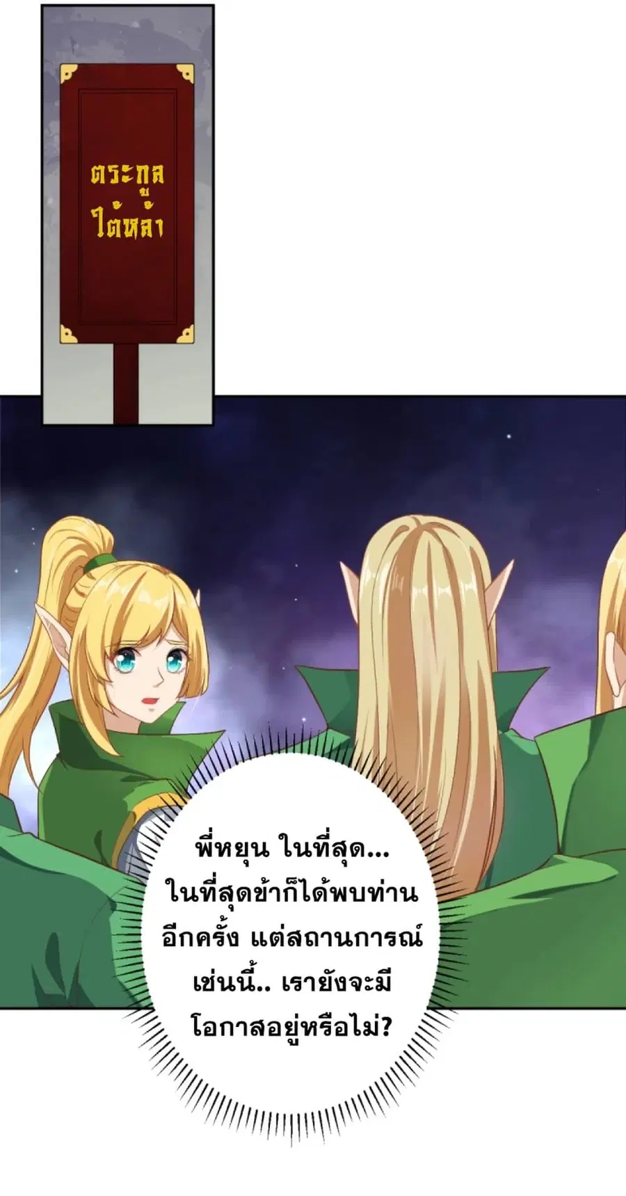 Against the Gods ตอนที่ 350 หน้า 19