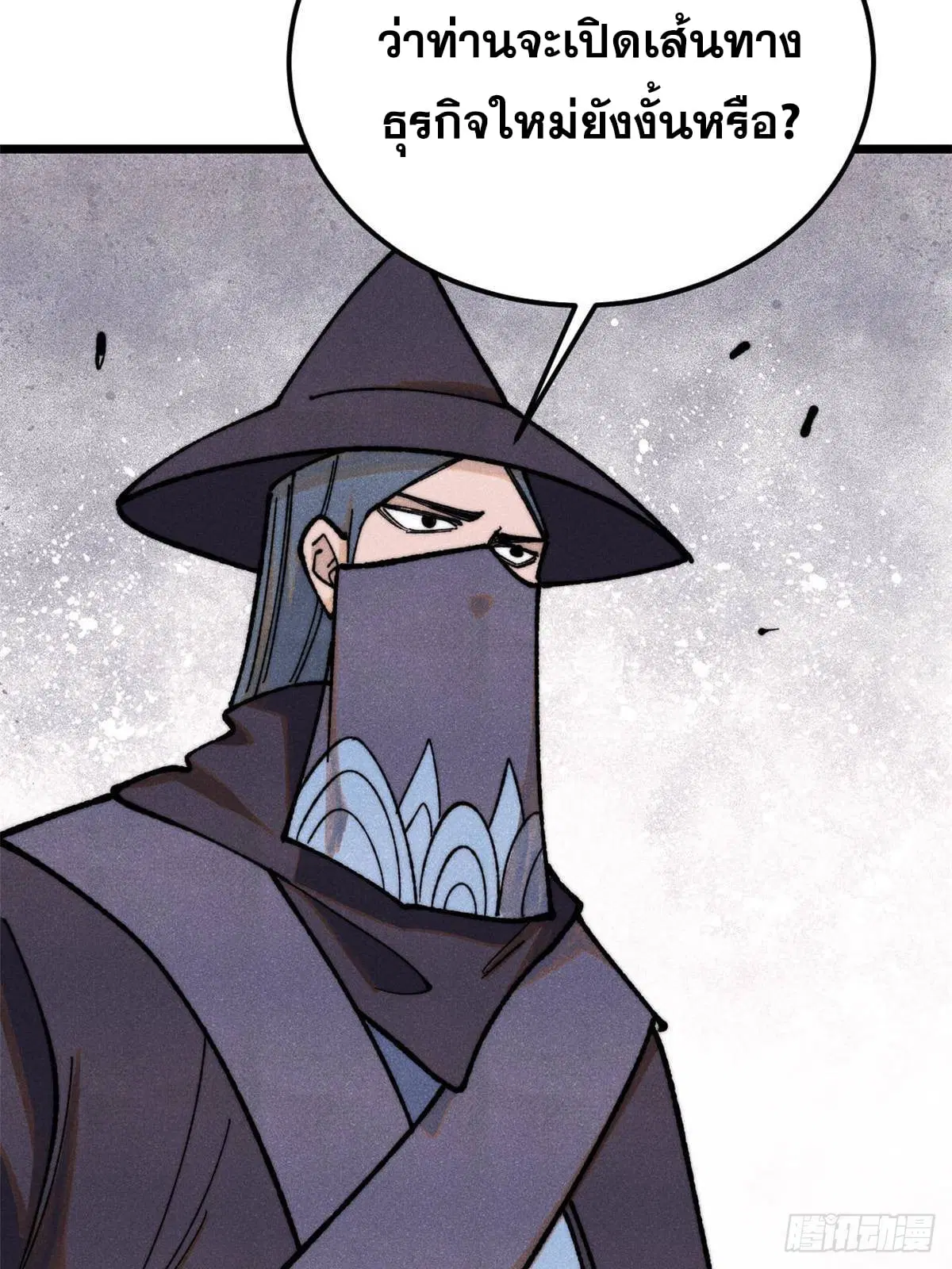 All Hail the Sect Leader ตอนที่ 358 หน้า 21