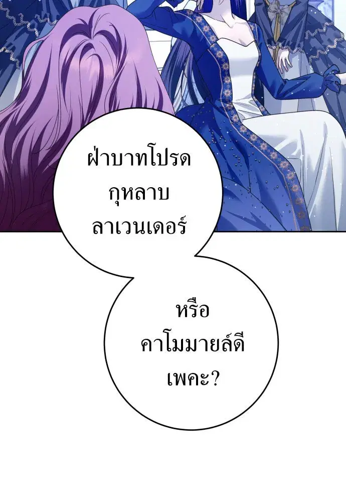 Your Throne ตอนที่ 225 หน้า 98