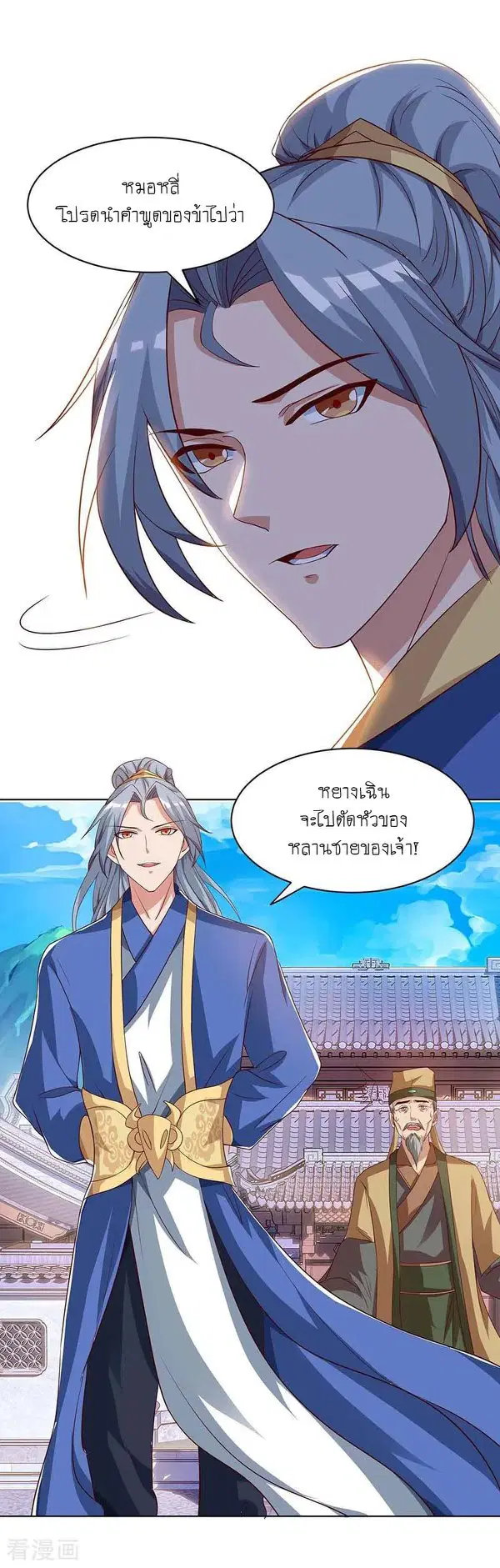 Reborn 80,000 years ตอนที่ 110 หน้า 16