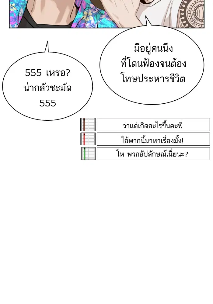 How to Fight ตอนที่ 52 หน้า 10