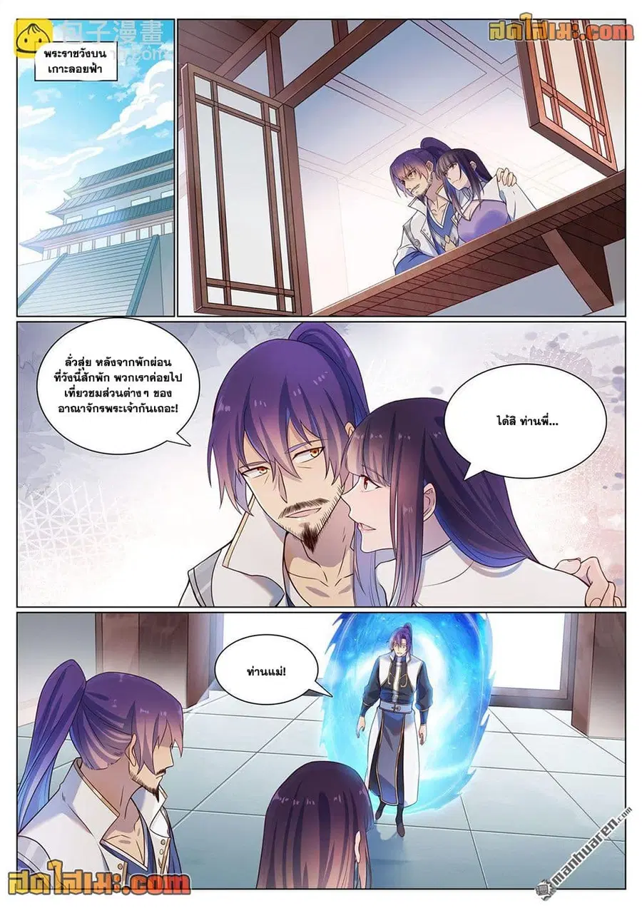 Bailian Chengshen ตอนที่ 1118 หน้า 4