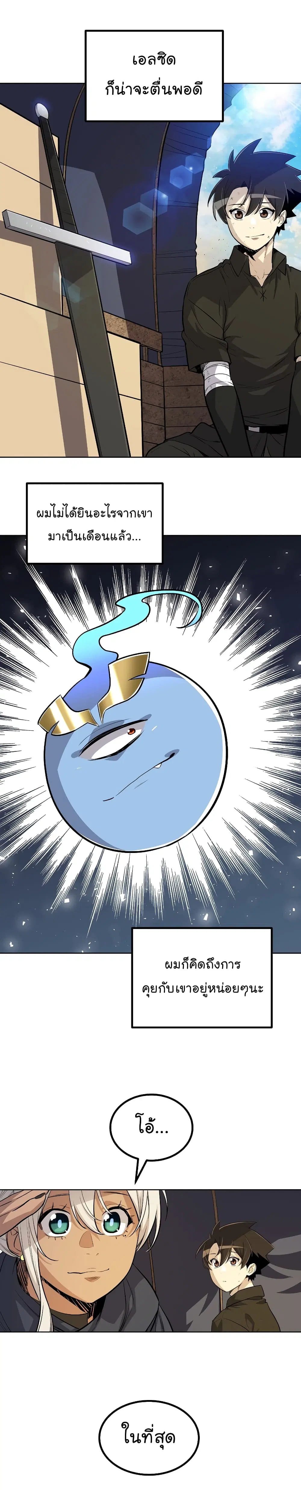 Overpowered Sword ตอนที่ 58 หน้า 4