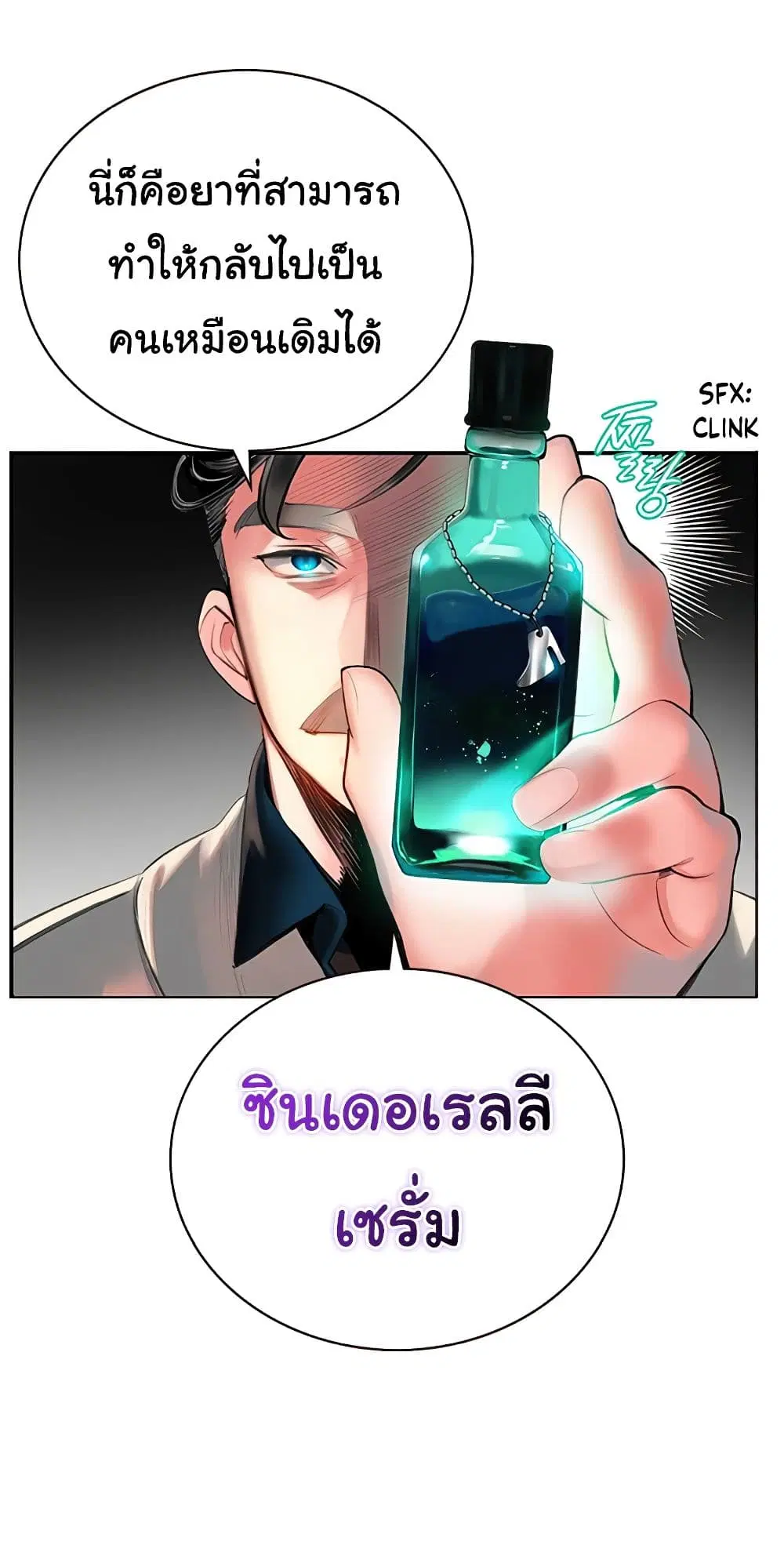 Jungle Juice ตอนที่ 3 หน้า 51