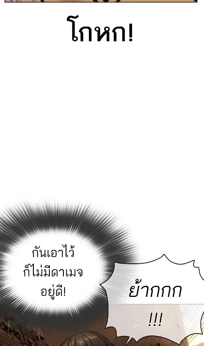 How to Fight ตอนที่ 31 หน้า 32