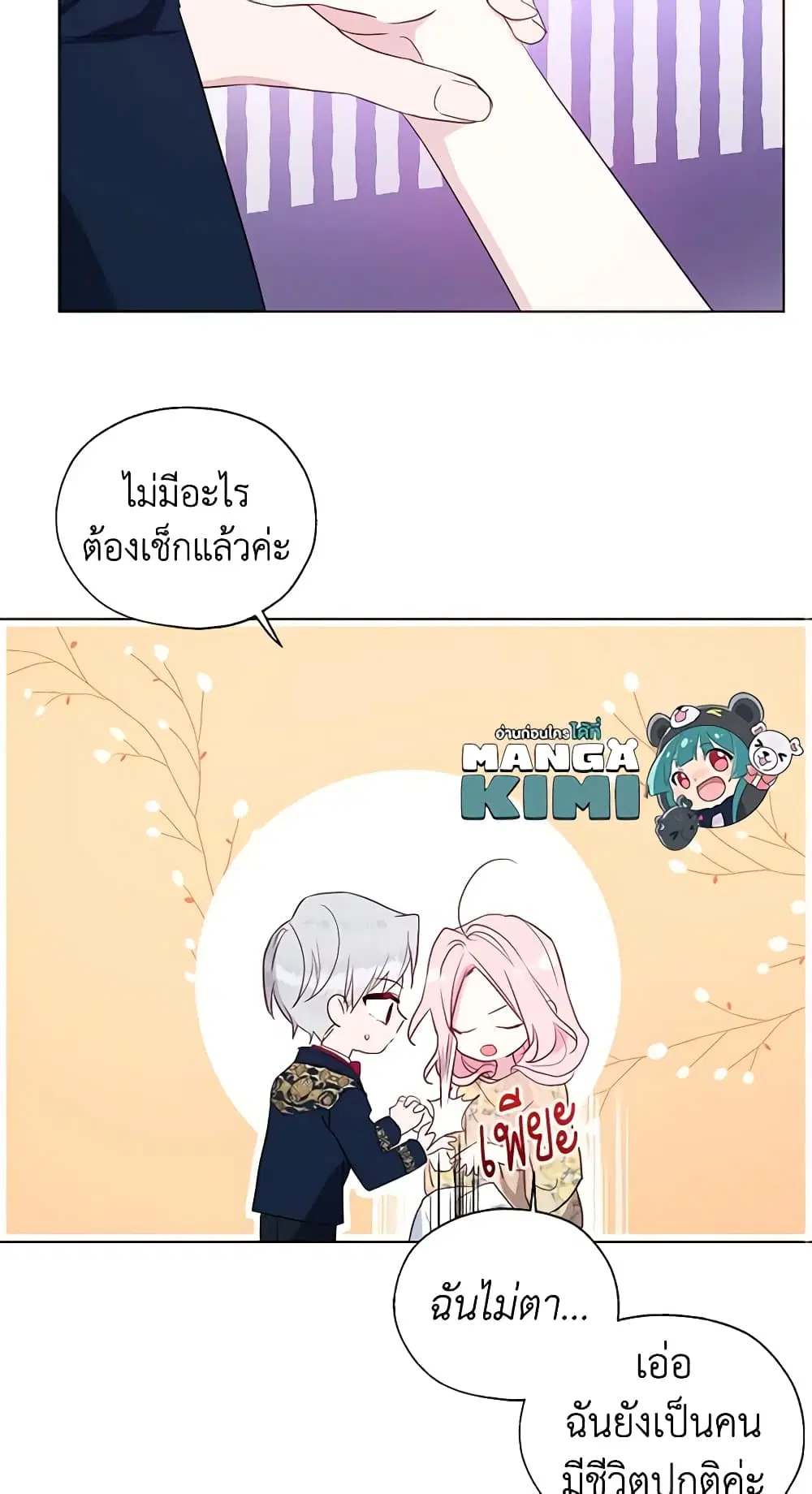 Seduce the Villain’s Father ตอนที่ 134 หน้า 25
