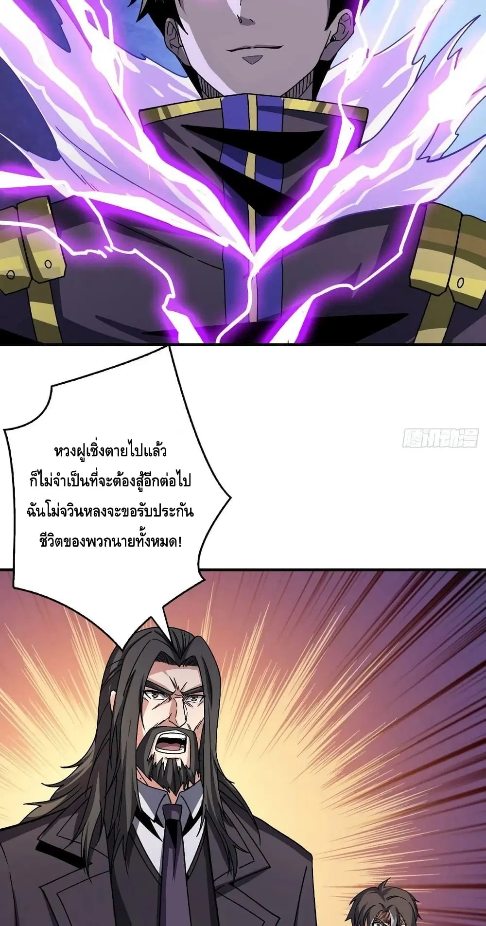 King Account at the Start ตอนที่ 202 หน้า 30