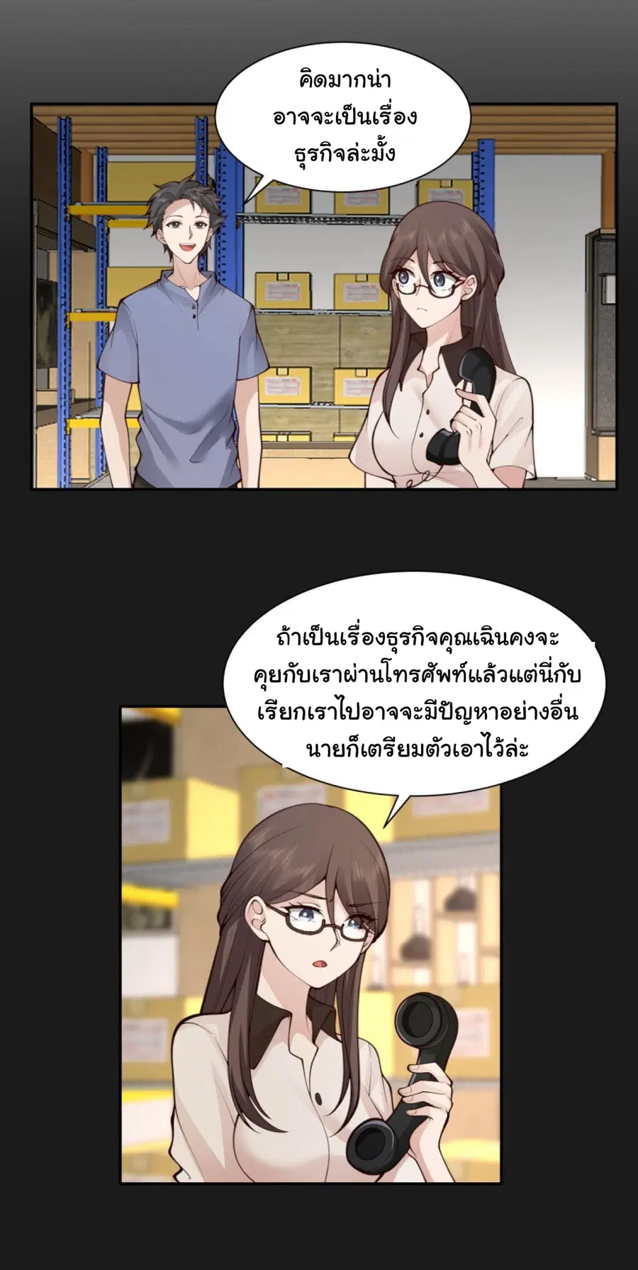 I Really Don’t Want to be Reborn ตอนที่ 107 หน้า 5