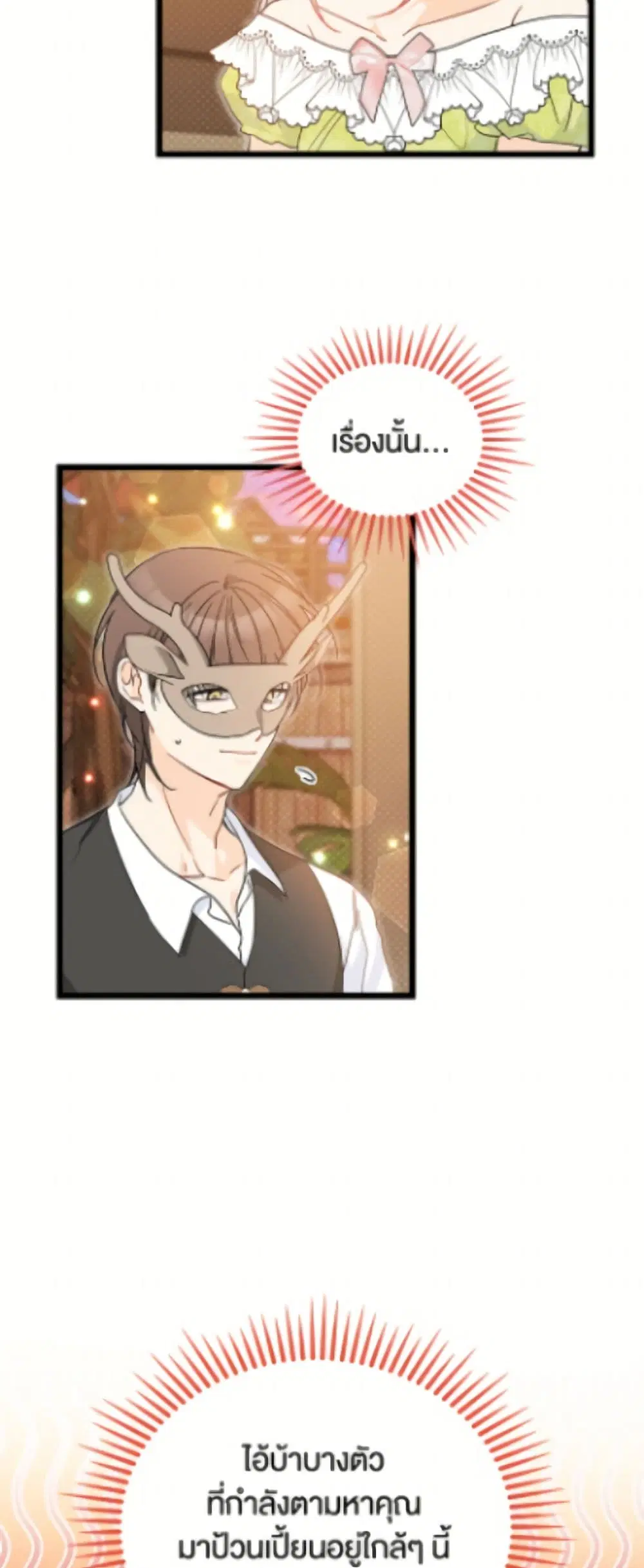 The Symbiotic Relationship Between a Panther and a Rabbit ตอนที่ 193 หน้า 6