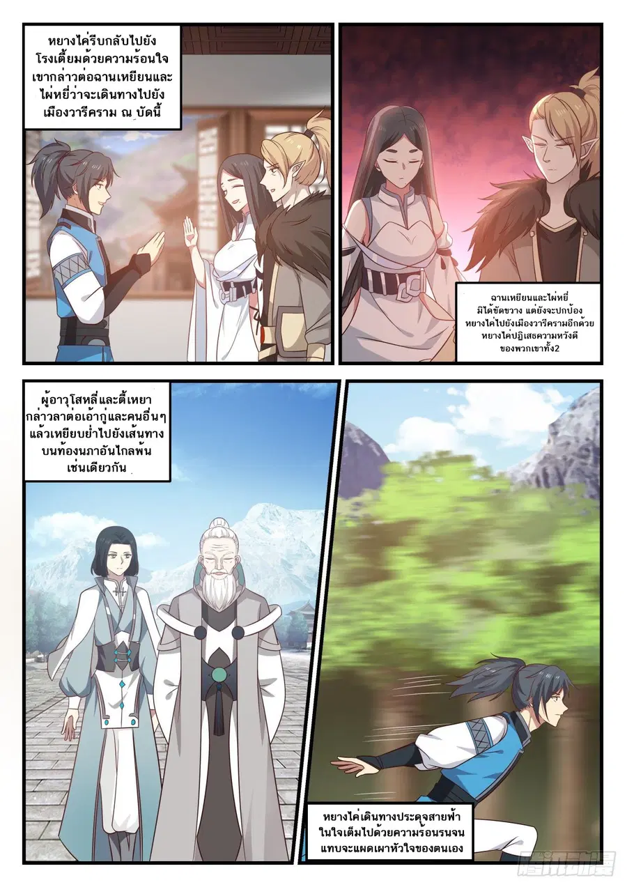 Martial Peak ตอนที่ 688 หน้า 10