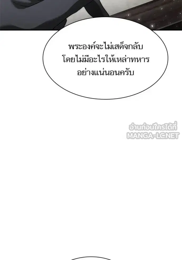 I Am the Queen in This Life ตอนที่ 159 หน้า 96