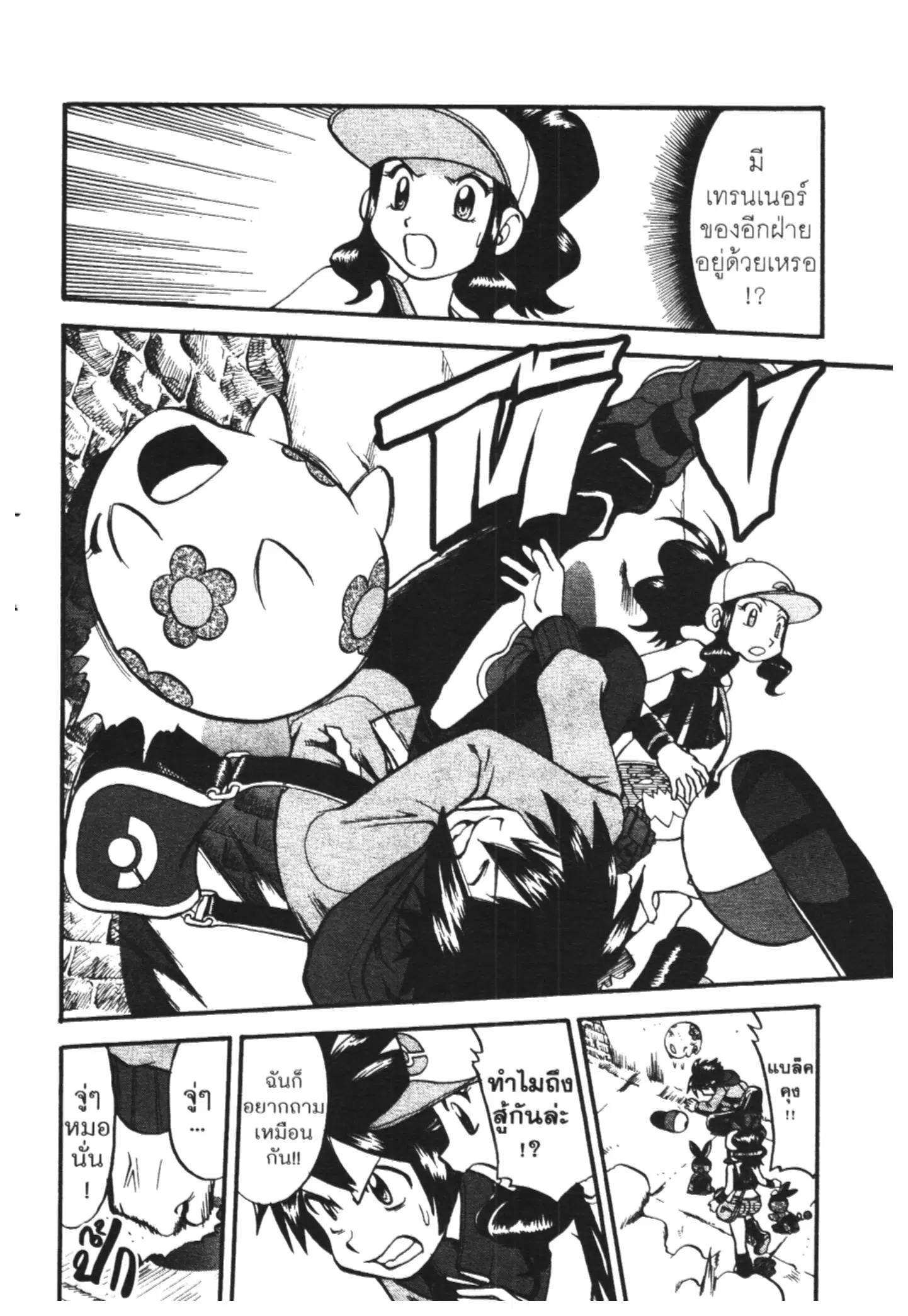 Pokémon ตอนที่ 467 หน้า 17