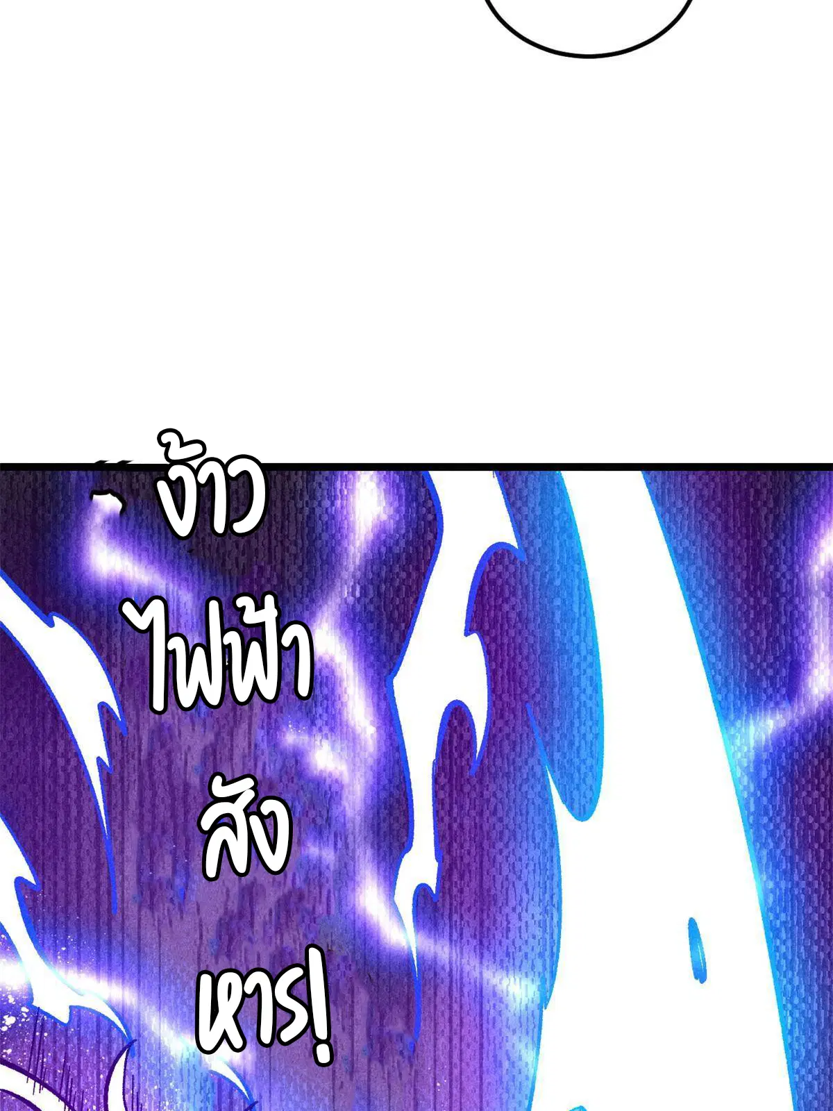 All Hail the Sect Leader ตอนที่ 177 หน้า 33