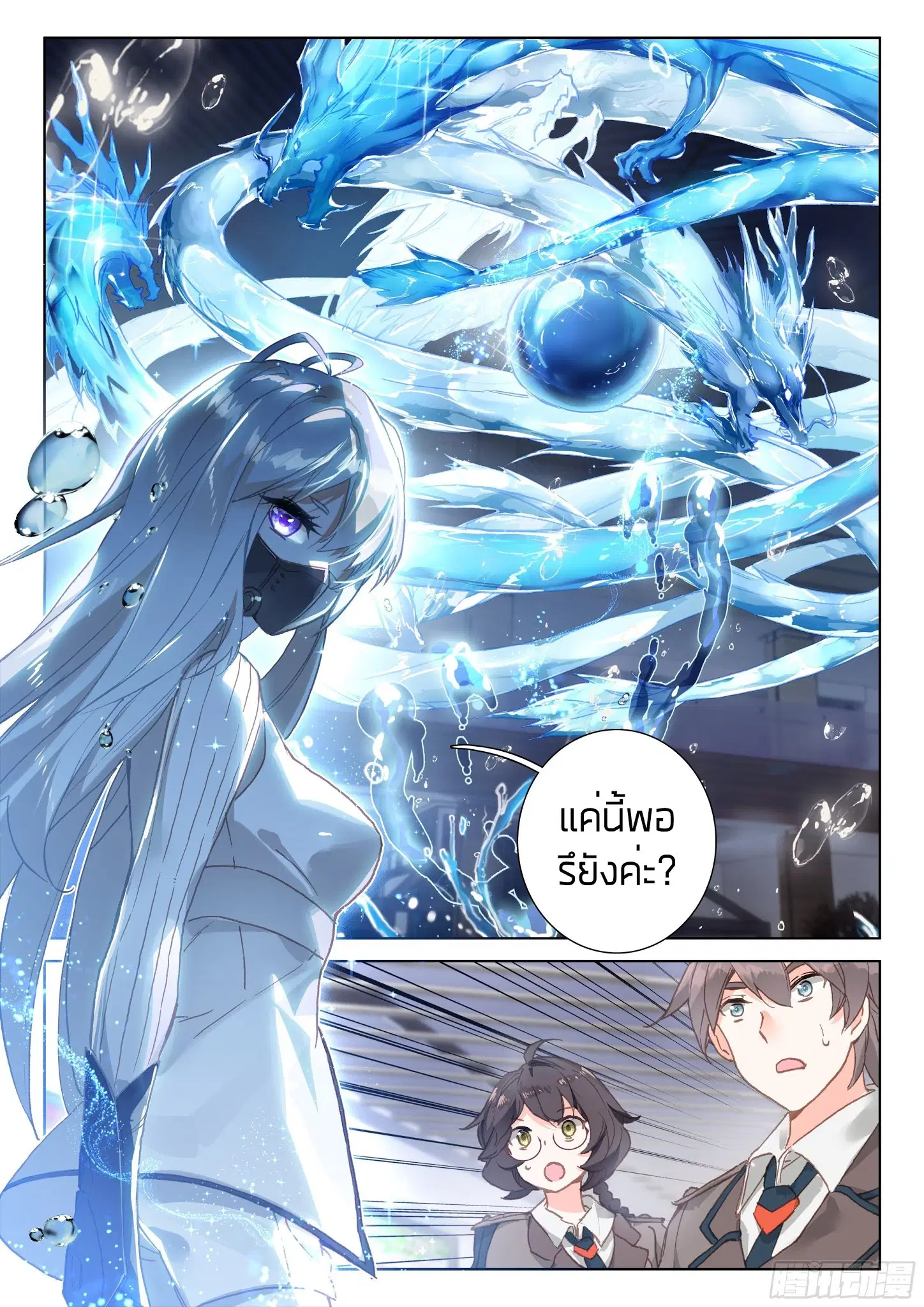 Douluo Dalu IV: Zhongji Douluo ตอนที่ 17 หน้า 14