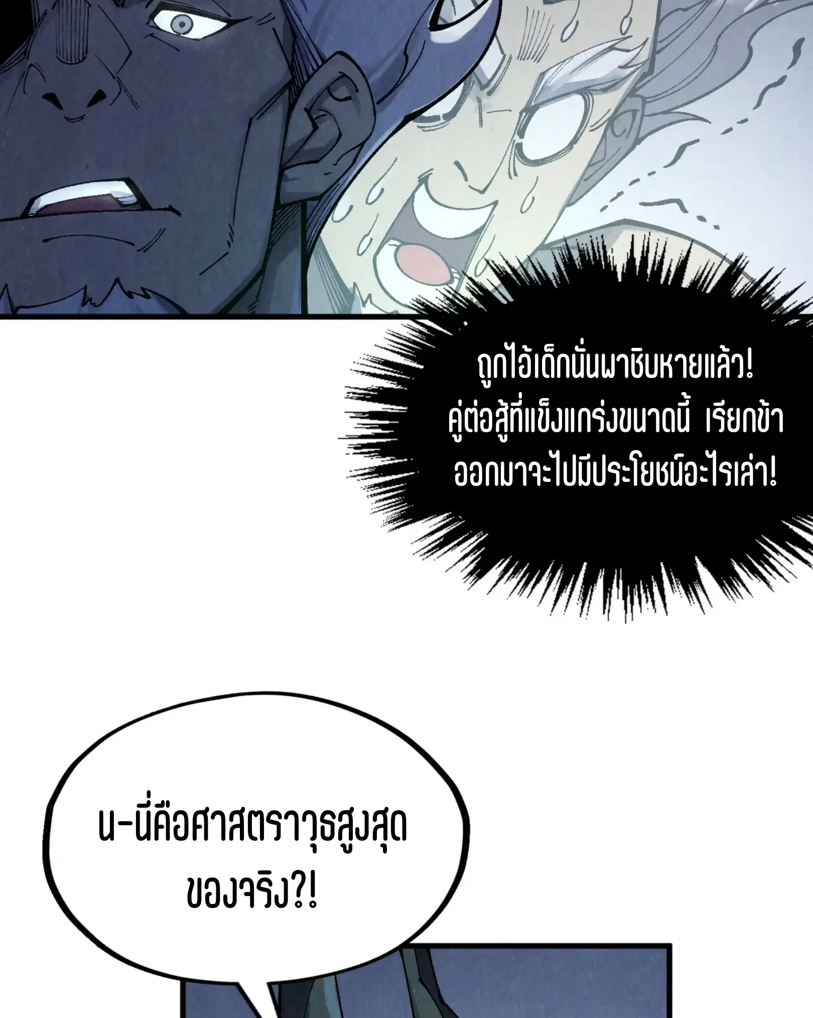The Eternal Supreme ตอนที่ 309 หน้า 72