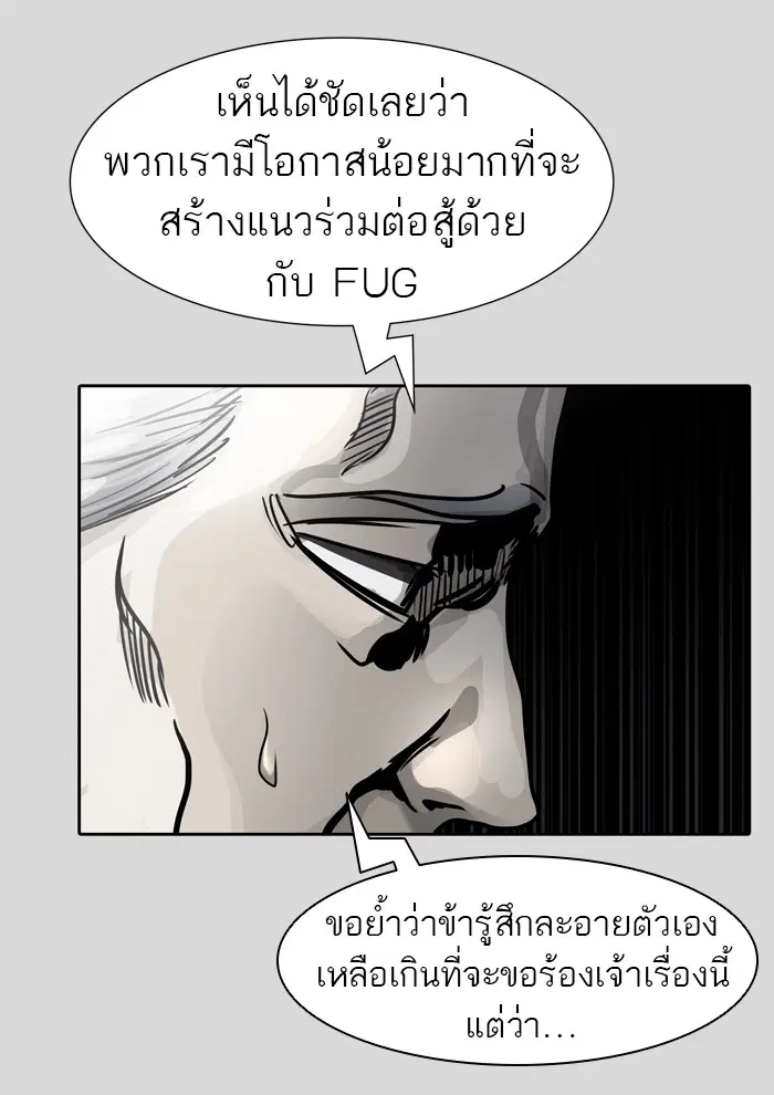 Tower of God ตอนที่ 457 หน้า 73